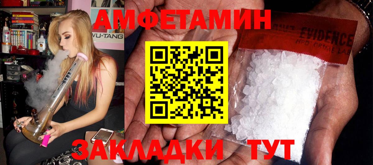Вольск  Amphetamine  Вход с VPN  АМФ VHQ 