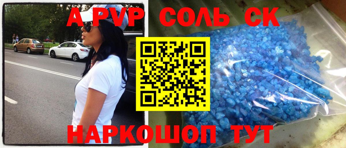 Alfa_PVP Crystall  Alpha PVP Соль  A PVP кристаллы  Вход с VPN  Вольск 