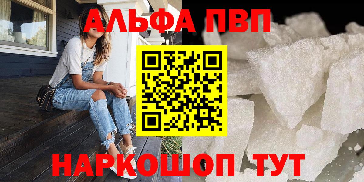 A-PVP Соль Вольск