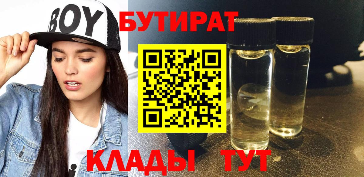БУТИРАТ GHB  Вход с VPN  Вольск 