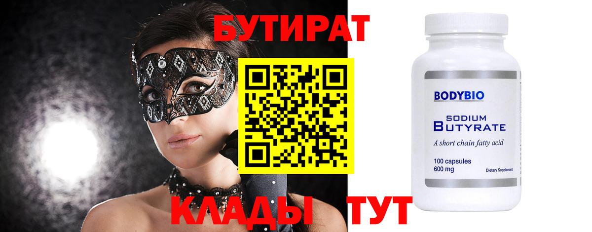 БУТИРАТ бутандиол Вольск