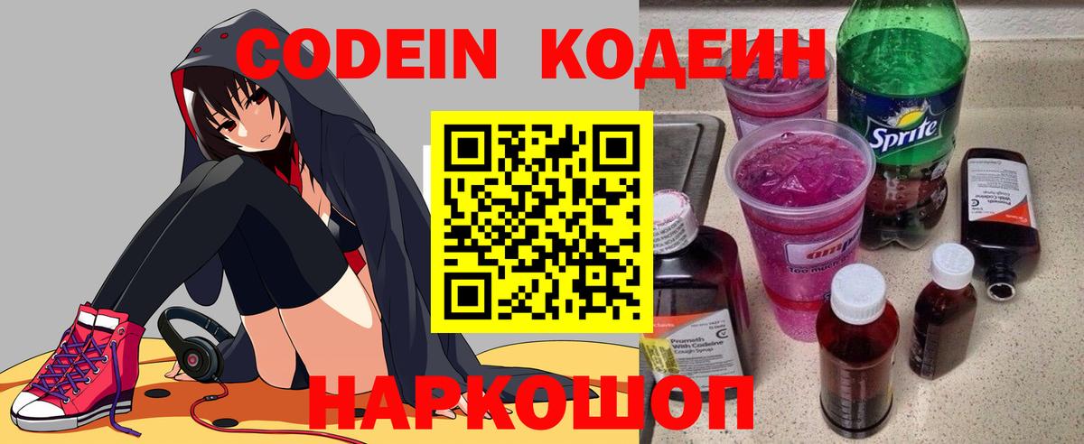 Codein напиток Lean (лин)  купить  цена  Вход с VPN  Вольск  Codein Purple Drank 